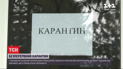 В Киевской области садики закрыли на карантин еще весной и до сих пор не открыли