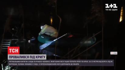 У Сумах врятували чоловіка, який провалився під лід