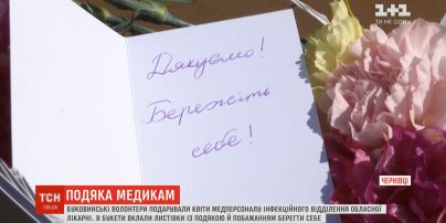 Буковинские волонтеры подарили цветы медперсоналу инфекционного отделения областной больницы