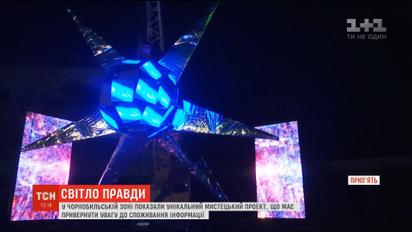 Заброшенную Припять "оживили" с помощью арт-инсталляции