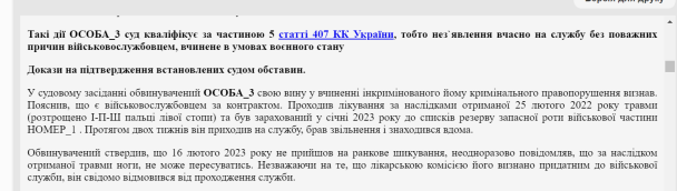 Свідчення підозрюваного / © Єдиний державний реєстр судових рішень