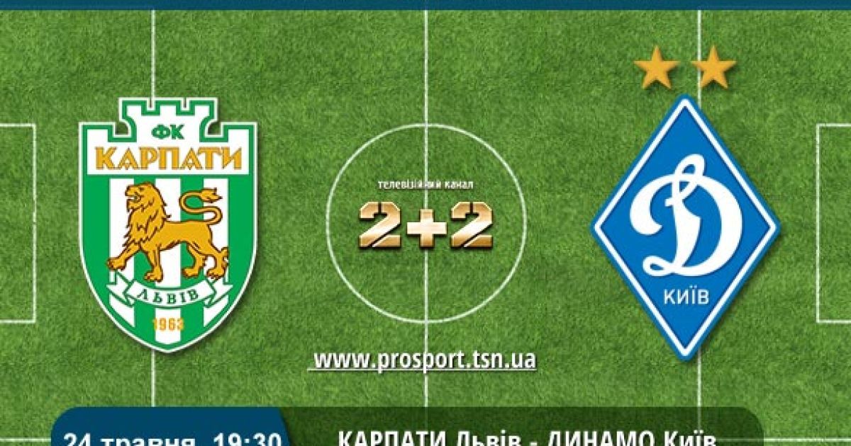 Чемпионат Украины. Карпаты - Динамо - 0:1. Видео матча
