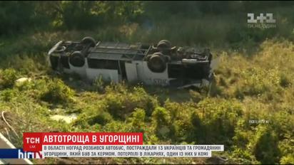 Украинцев, которые пострадали в ДТП в Венгрии, доставили в больницы ближайших городов