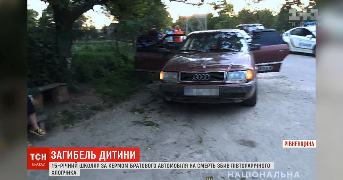 15-летний школьник за рулем брата машины насмерть сбил полуторагодовалого мальчика