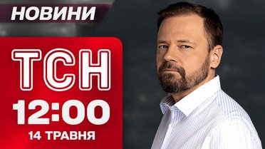 ТСН новости 12:00 14 мая. Что Зеленский везет в Турцию?! Срочное заявление Эрдогана!