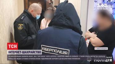 Интернет-мошенничество: как женщина из Николаевской области обокрала более 600 украинцев