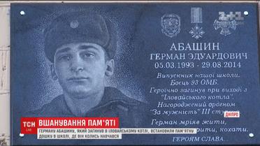 У Дніпрі відкрили пам’ятну дошку бійцю 93-ї бригади Герману Абашину