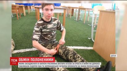 Мать россиянина Виктора Агеева призвала обменять Сенцова, Клиха, Гриба на российских солдат