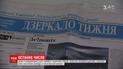 Одна з найстаріших українських газет "Дзеркало тижня" припиняє виходити друком