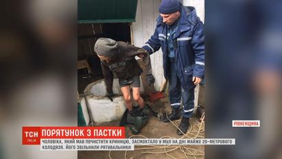 На Ровенщине спасали мужчину, которого затянуло илом на дне почти 20-метрового колодца