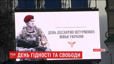 На Михайлівській площі вперше відзначать День десантника 21 листопада