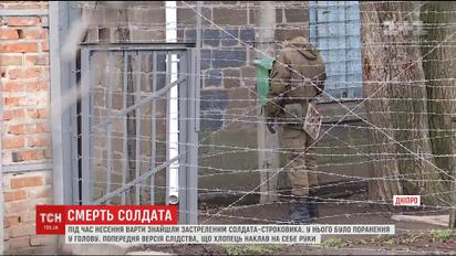 В Днепре нашли труп солдата-срочника