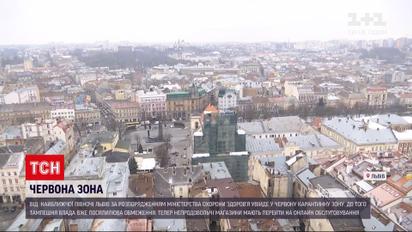 Новости Украины: по распоряжению Минздрава, Львов переходит в "красную" зону