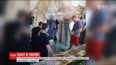 Засуджені екс-бійці батальйону "Торнадо" влаштували бунт у Лук'янівському СІЗО
