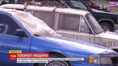 ТСН розбиралася, як і коли з вулиць Києва планують прибрати тисячі покинутих автівок