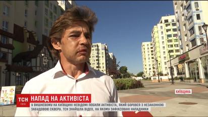 В Вишневом жестоко избили активиста, который борется с незаконными застройками