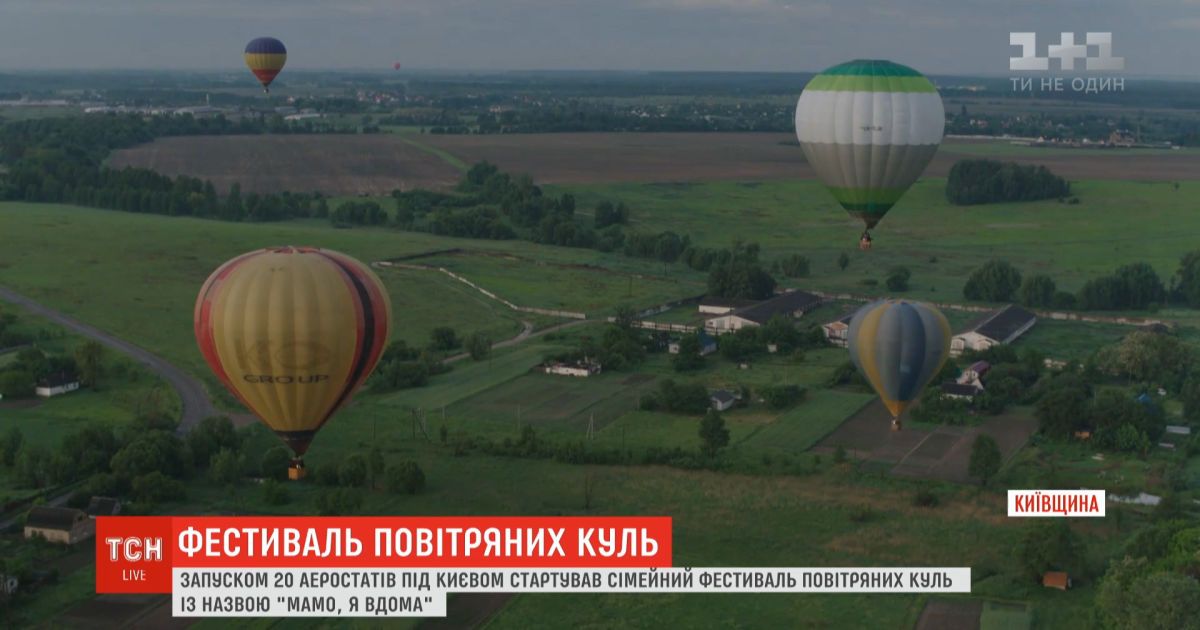 Воздухоплаватели собрались на ежегодный фестиваль воздушных шаров в Киевской области