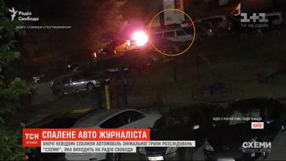 Неизвестные сожгли автомобиль съемочной группы программы расследований "Схемы"