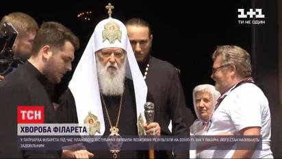 Філарет православной церкви Киевского патриархата заболел коронавирусом