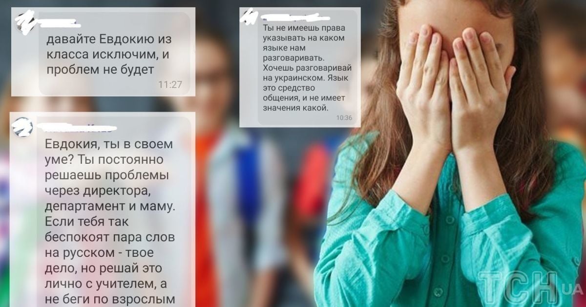 Мовний скандал у школі в Дніпрі: вчителька розпочала урок російською, дитину зацькували через зауваження мами