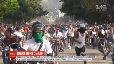 Держсекретар США планує обговорити венесуельське питання з Лавровим