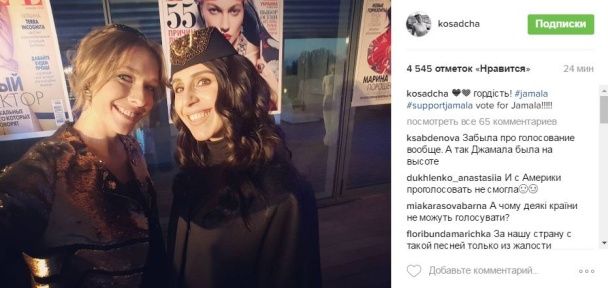 Осадча підтримала Джамалу / © instagram.com/kosadcha