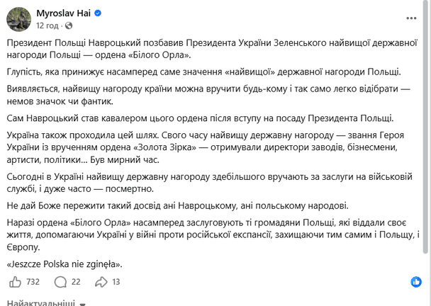 Допис Мирослава Гая / © скриншот
