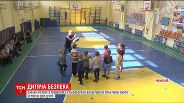 У Миколаєві стартували практичні курси безпеки для дітей