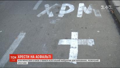 У столичного монастыря появилась нелегальная площадка для парковки