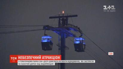 В тематическом парке Сан-Диего пожарные спасли 16 человек, застрявших на канатной дороге