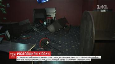 Активісти національного корпусу "Азов" влаштували погром лотерейних кіосків у столиці