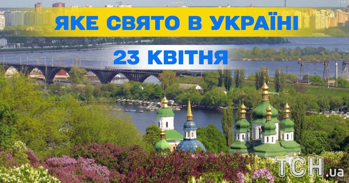 Какой праздник 23 апреля 2026 года