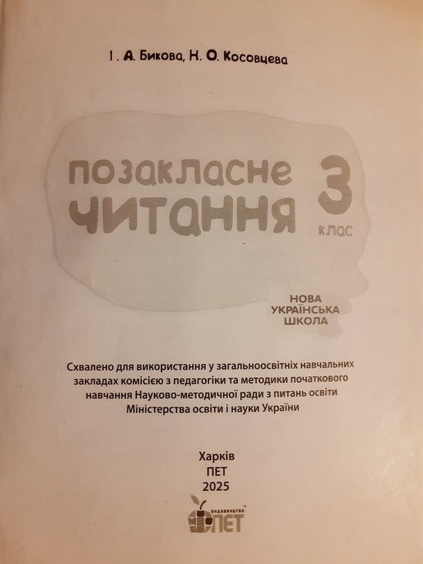 Підручник для 3 класу / © соцмережі