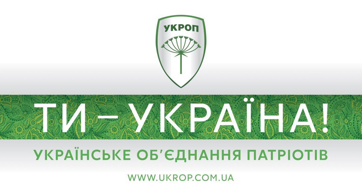 УКРОП выступает за роспуск коалиции и объявления досрочных выборов