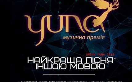 Оргокомітет премії YUNA оголосив нову дату проведення церемонії в Києві
