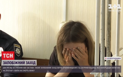 Суд Кропивницкого избрал меру пресечения водителю, авто которой вылетело на тротуар и раздавило маму трех детей