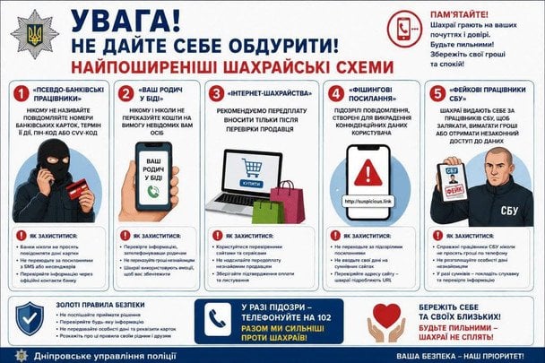 Поліція попередила про нову шахрайську схему