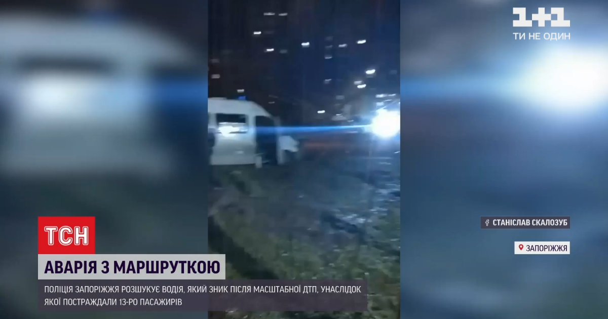 "У дівчат були обличчя в крові": свідок аварії маршрутки у Запоріжжі розповів про подію