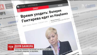 Возможная отставка Гонтаревой: кто может стать следующим главой НБУ