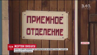 На Донеччині поховали жінку та двох чоловіків, які підірвалися на гранаті напередодні