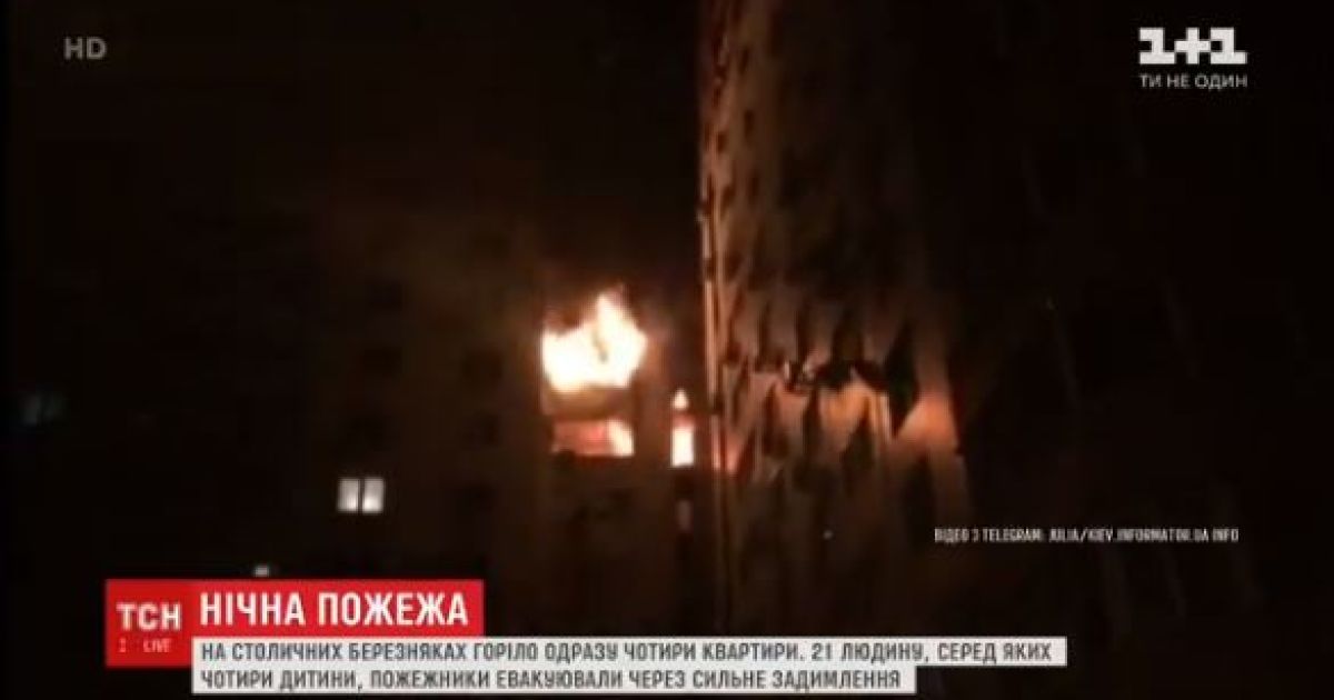 Сразу четыре квартиры горели в многоэтажке в Киеве