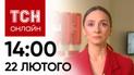 Новости ТСН онлайн: 14:00 22 февраля. Демобилизация срочников, дебаты о "Таурусах" и магнитных бурях