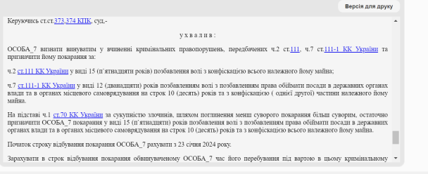 Вирок суду / © Єдиний державний реєстр судових рішень