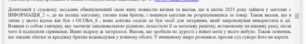 Свідчення підозрюваного / © Єдиний державний реєстр судових рішень