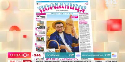 Руслан Сенічкін розповів про найяскравіші спогади дитинства – читайте інтерв'ю в газеті "Порадниця"