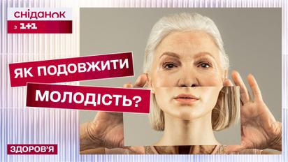 Топ-5 звичок, що уповільнюють старіння! Найефективніші поради як найдовше залишатися молодим