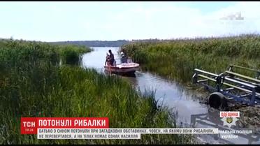 Батько з 9-річним сином потонули за загадкових обставин на Одещині