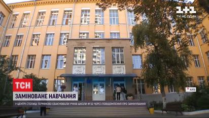 Сорванное обучение: киевскую школу заминировали восьмой раз с начала учебного года