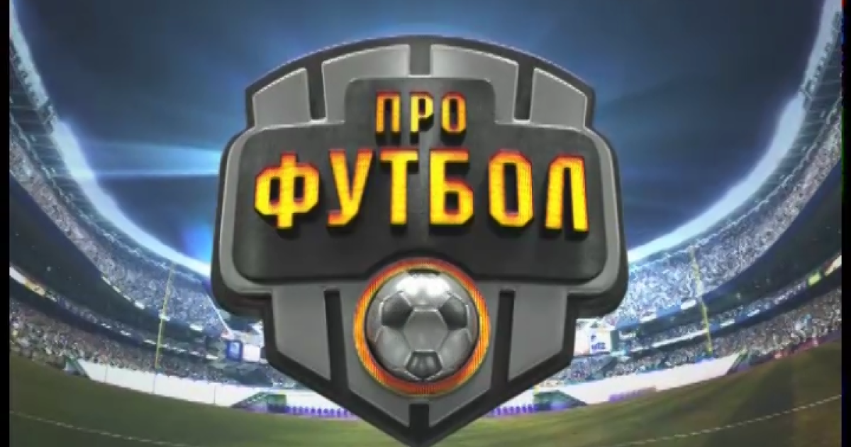 Thumbnail for "профутбол"