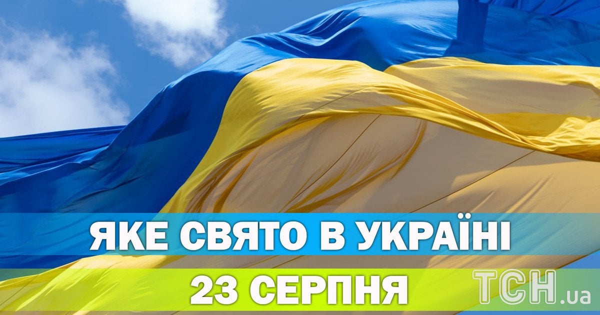 Какой праздник 23 августа 2026 года